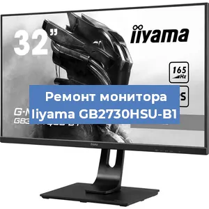 Замена ламп подсветки на мониторе Iiyama GB2730HSU-B1 в Москве